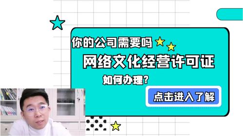 申請(qǐng)網(wǎng)絡(luò)文化經(jīng)營許可證 三個(gè)難點(diǎn)你要知道，少走彎路